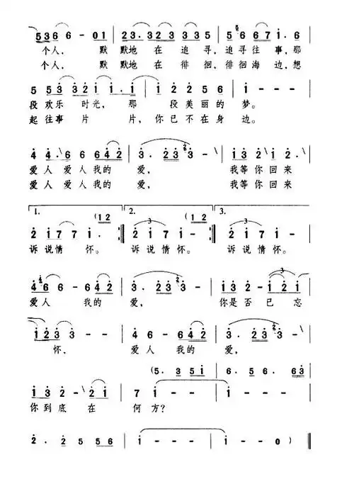 【襟裳岬简谱】襟裳岬(日)简谱