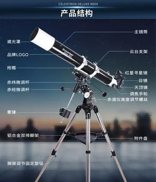 星特朗(celestron)80dx 天文望远镜