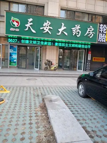 漱玉平民大药房松园小区店