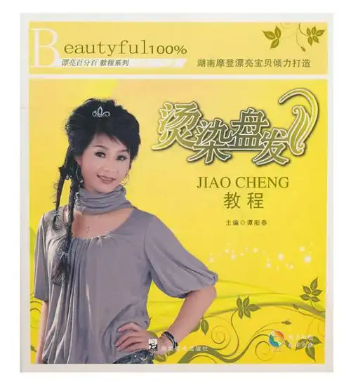 p>《烫染盘发》是由湖南美术出版社于2008年11月1日出版的书籍. /p>