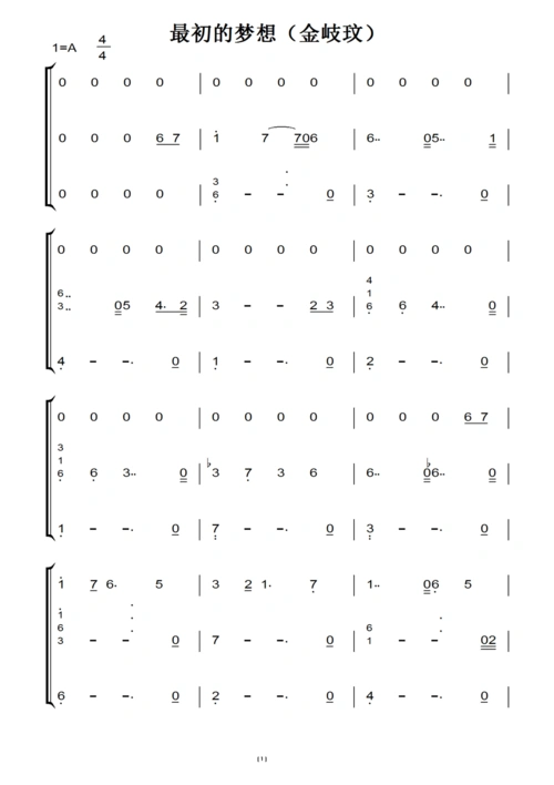 最初的梦想(金岐玟)弹唱版 钢琴双手简谱 原版 钢琴谱 钢琴简谱