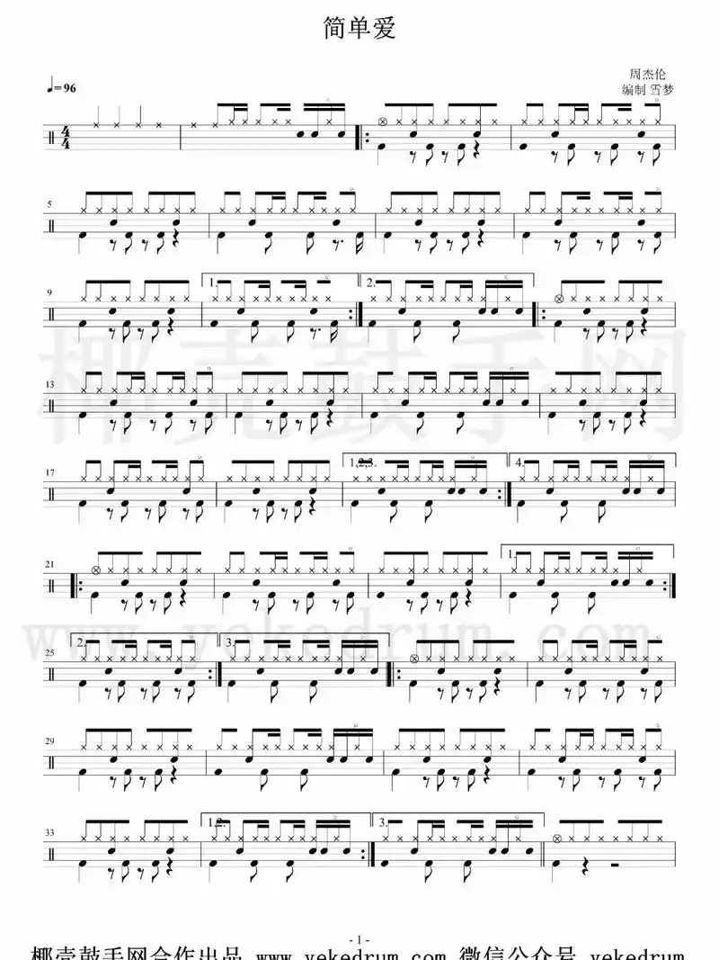 【学生自学】【简单爱】架子鼓鼓谱 有详解视频,有演奏视频