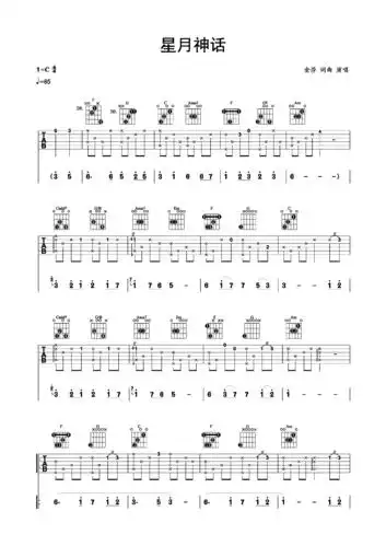 星月神话指弹吉他独奏谱金莎
