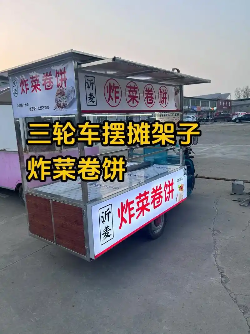 三轮车摆摊架子,灯箱灯条,摆菜架,置物架,后储物箱,兰陵炸菜 - 抖音