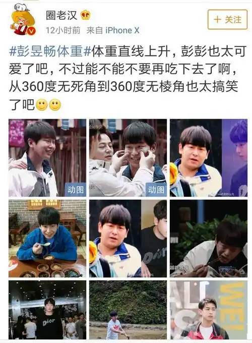 彭昱畅变胖前后对比