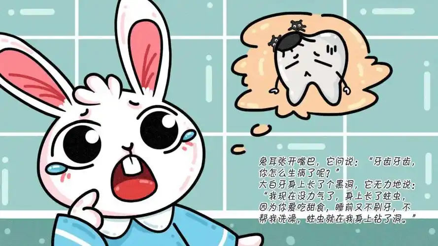 牙齿生病了