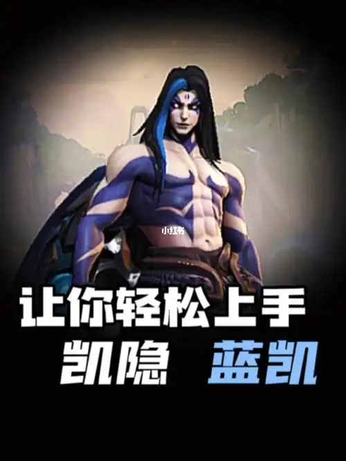 手游凯隐快速上手教程针对蓝凯