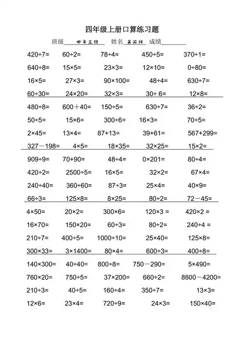 四年级上册数学口算100题