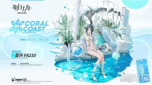 明日方舟羽毛笔泳装皮肤介绍饱含争议的泳装皮