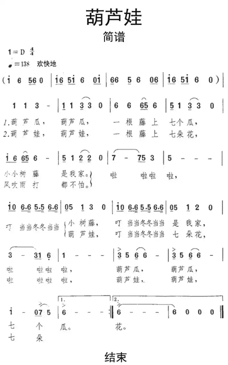 葫芦娃#简谱 - 抖音