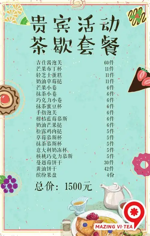 贵宾活动茶歇套餐