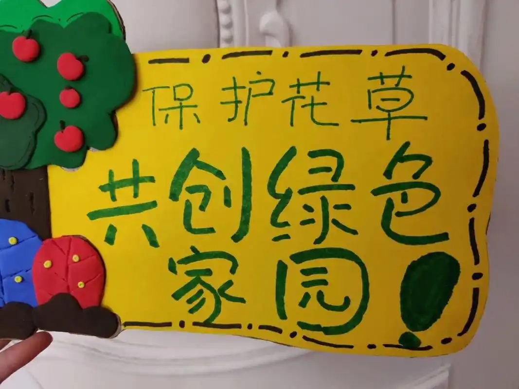 爱绿护绿手工实践作业 做个植树标语宣传牌吧!