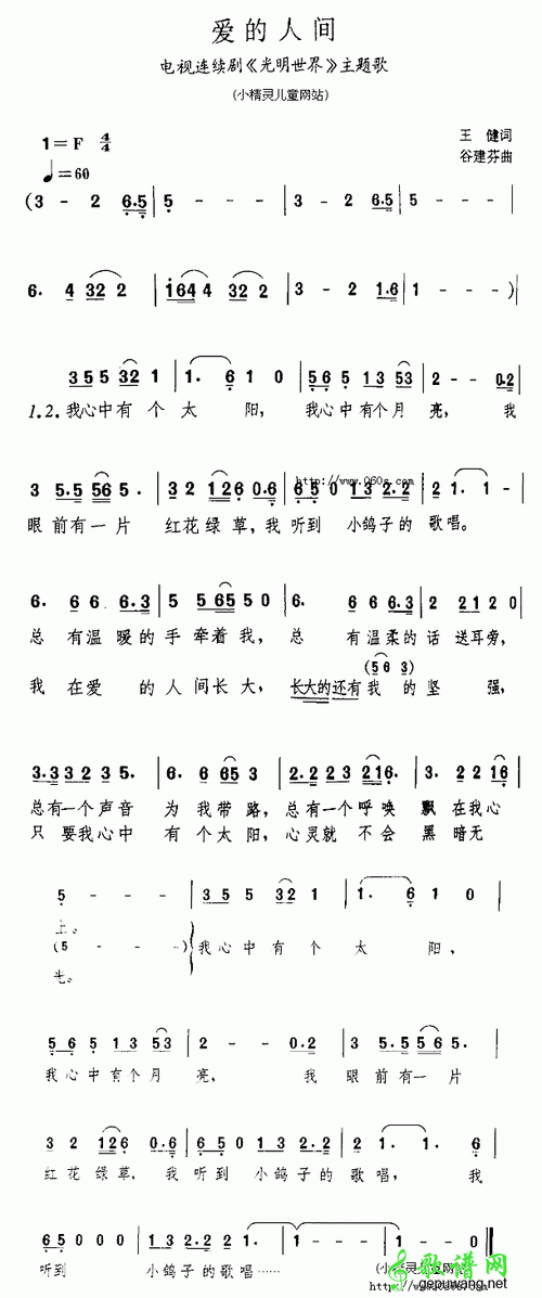 爱的人间简谱_爱的人间简谱歌谱