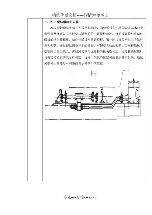 24讲-zd6电动转辙机的安装(共4页)_第3页
