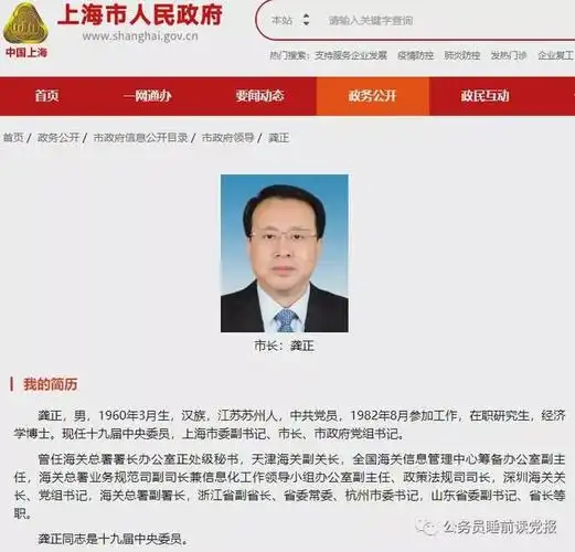 龚正当选上海市市长曾论今日山东