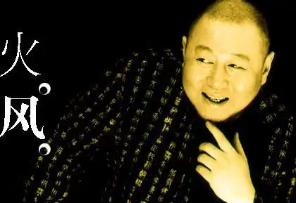 大花轿歌手火风个人资料