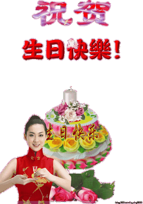 不用打字就可以祝福生日快乐的动态图片