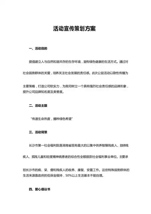 活动宣传策划方案