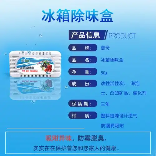 冰箱除臭剂除异味家用除味剂除味神器吸味除臭去异味杀菌消毒去味
