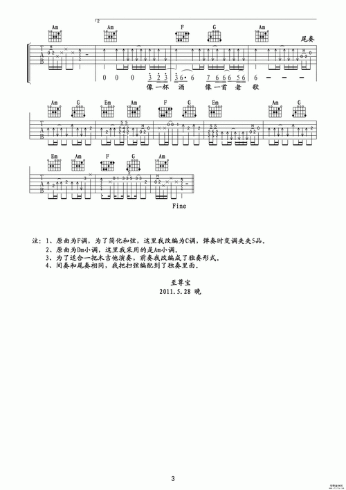 我的好兄弟吉他谱 高进小沈阳合奏吉他谱