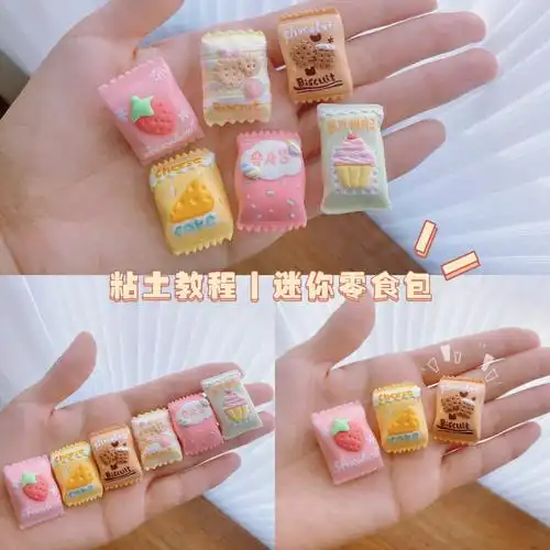粘土教程可可爱爱的迷你零食包1