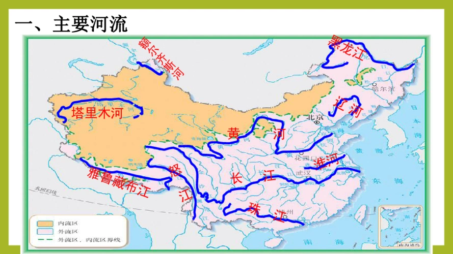 沪教版七年级上册祖国篇(上)4 河流与湖泊4.