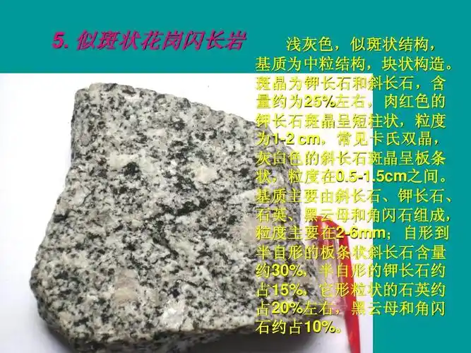 实习区部分典型岩石手标本描述举例ppt