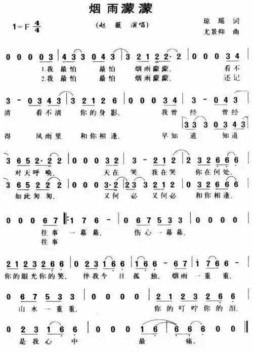 烟雨蒙蒙_简谱_歌谱_曲谱_吉他谱_五线谱