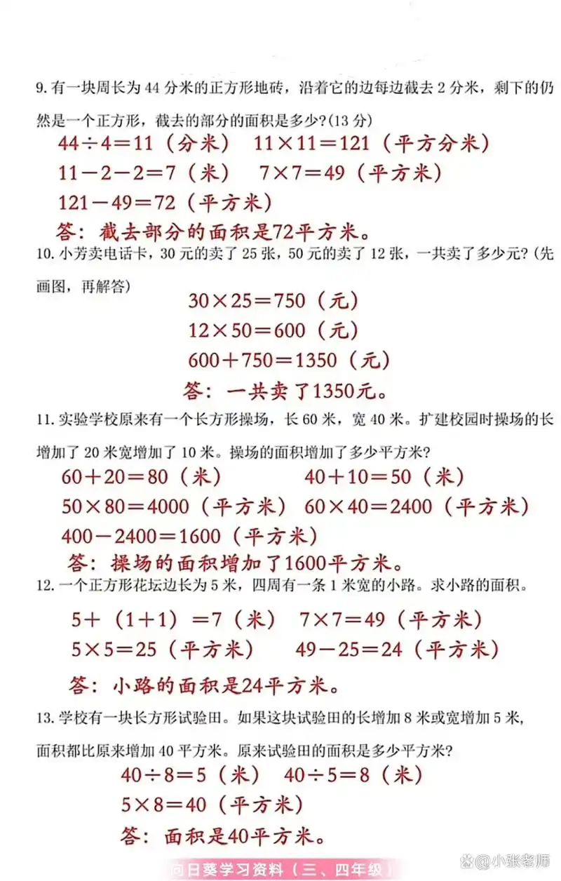 四年级下册数学必考思维题!