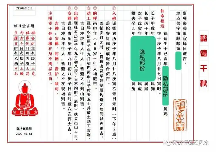 2020年12月,郭济怀撰文于潮阳增吉堂风水择日馆.