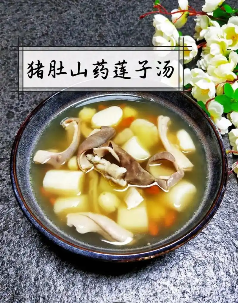 猪肚山药莲子汤.#图文来了 立夏后,天气闷热干燥,容易让人心 - 抖音