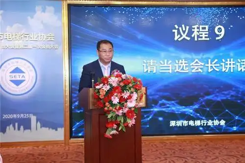 热烈祝贺郭泽林会长当选深圳市电梯行业协会第二届会长