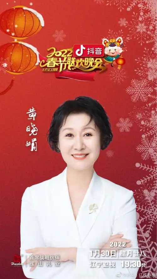 2022年辽宁卫视春节联欢晚会