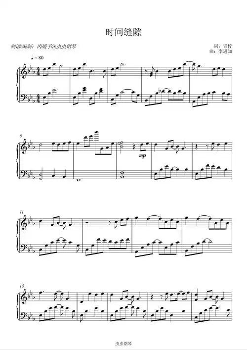 时间缝隙钢琴谱joysaaaa