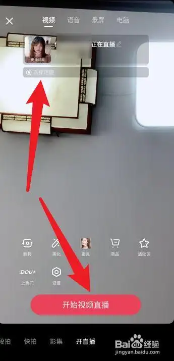 抖音直播背景图片怎么设置