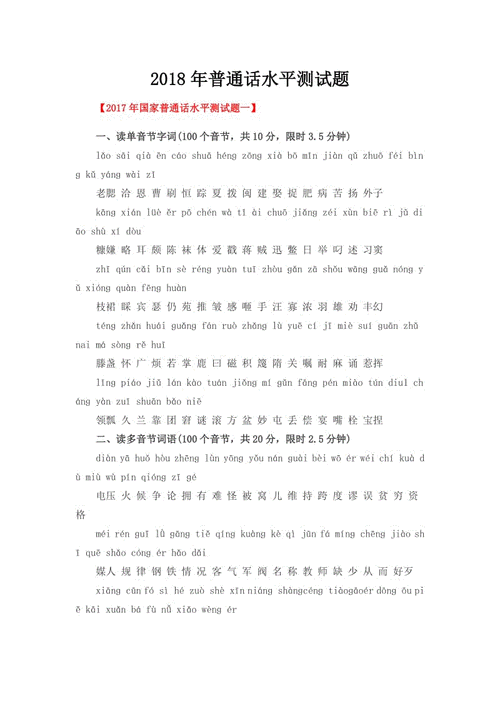 普通话水平测试员综合考核指标体系构建研究钱华 | 公文写作范文网