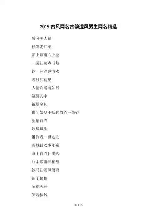 2019古风网名古韵遗风男生网名精选