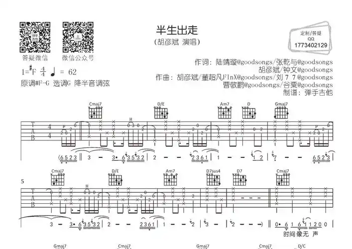 半生出走(弹手吉他编配)吉他谱(图片谱,弹唱,原版,弹手吉他)_胡彦斌