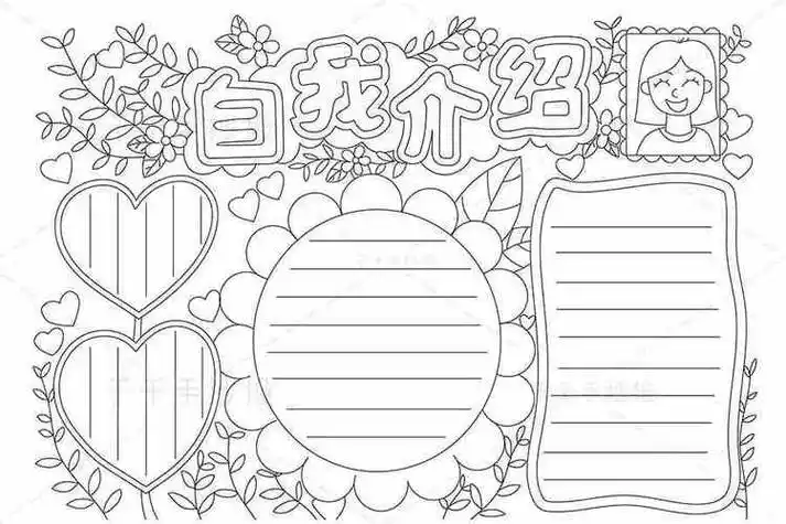 简笔画自我介绍手抄报介绍自己的手抄报
