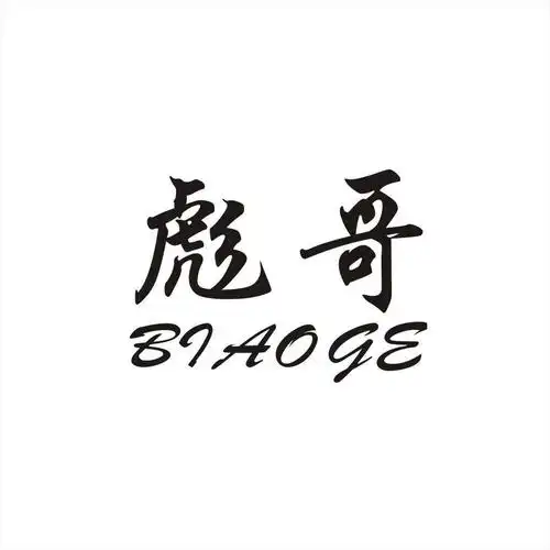 彪哥 商标公告