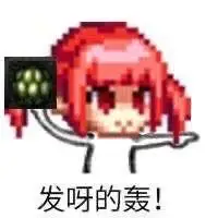 dnf像素头表情包