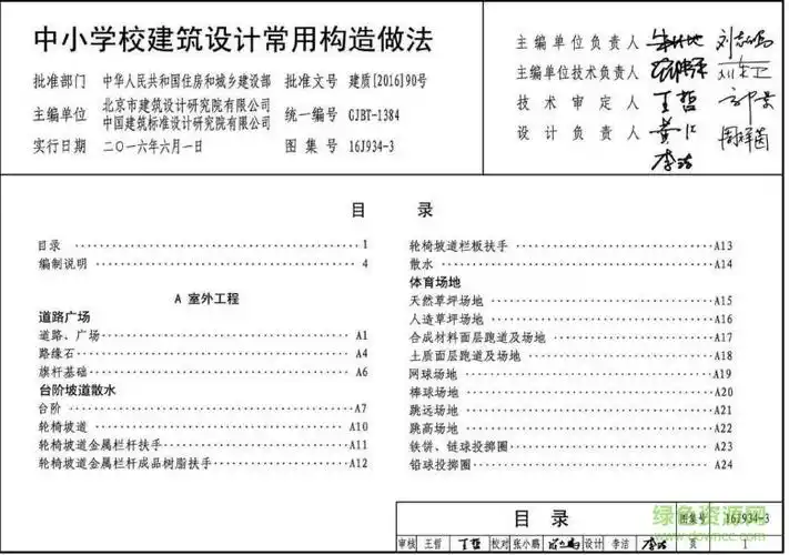 16j934-3图集 相关截图