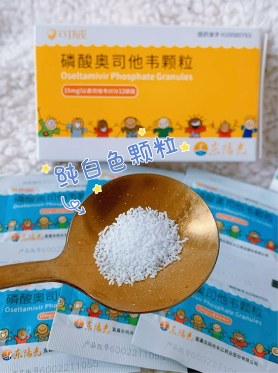 面对甲流不害怕～甲流特效药磷酸奥司他韦颗粒备起来