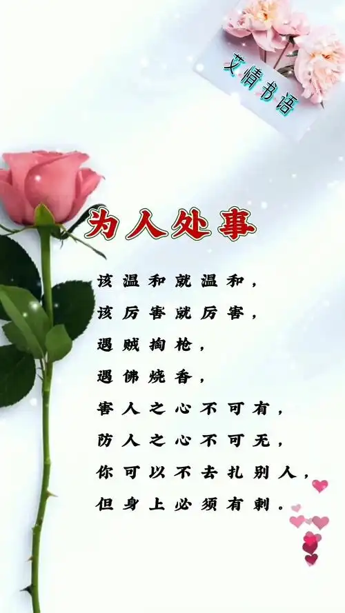 为人处事_人生感悟_书摘_语录_为人处事_情感_励志鸡汤