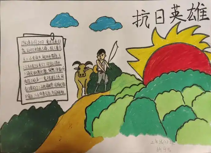 刘志丹红军小学二年级( 1 )班传承少年小英雄王二小故事手抄报.