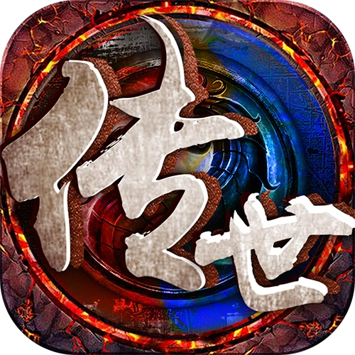 游戏icon-传奇