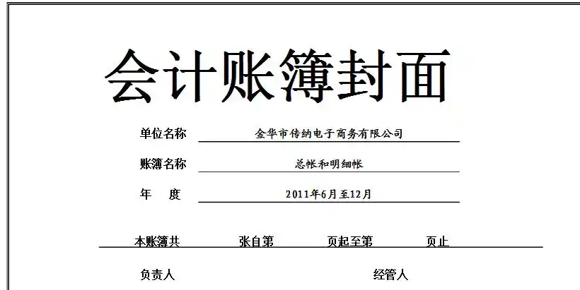 会计账本封面格式
