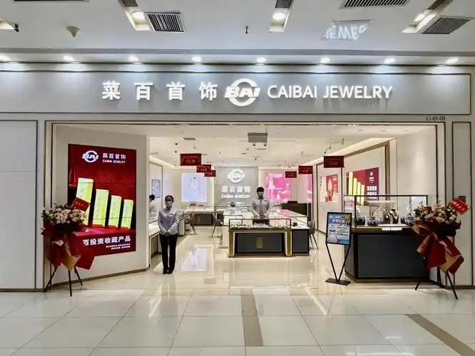 (东坝万达菜百首饰店)恰逢中秋,国庆黄金周来临之际,菜百股份(605599.