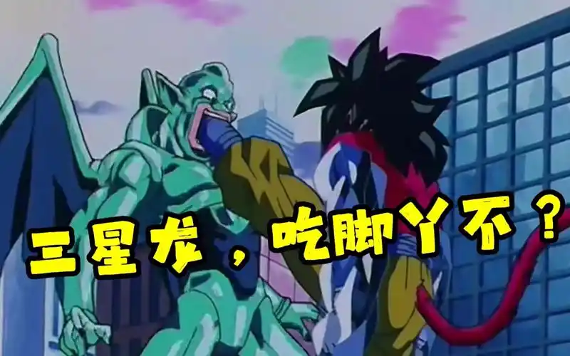 龙珠gt篇14:狡猾的三星龙吃丫丫吧!