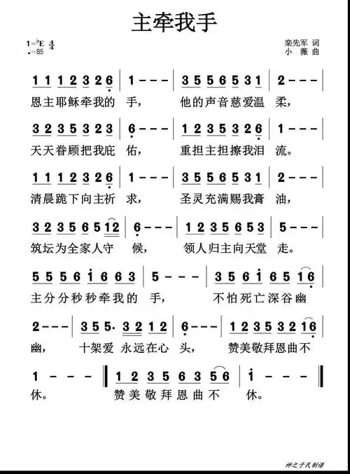 《主牵我手》-美歌在线听-下载-歌谱-收藏哈利路亚网,圣网音乐,赞美